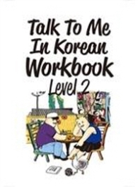 TALK TO ME IN KOREAN LEVEL 2 워크북